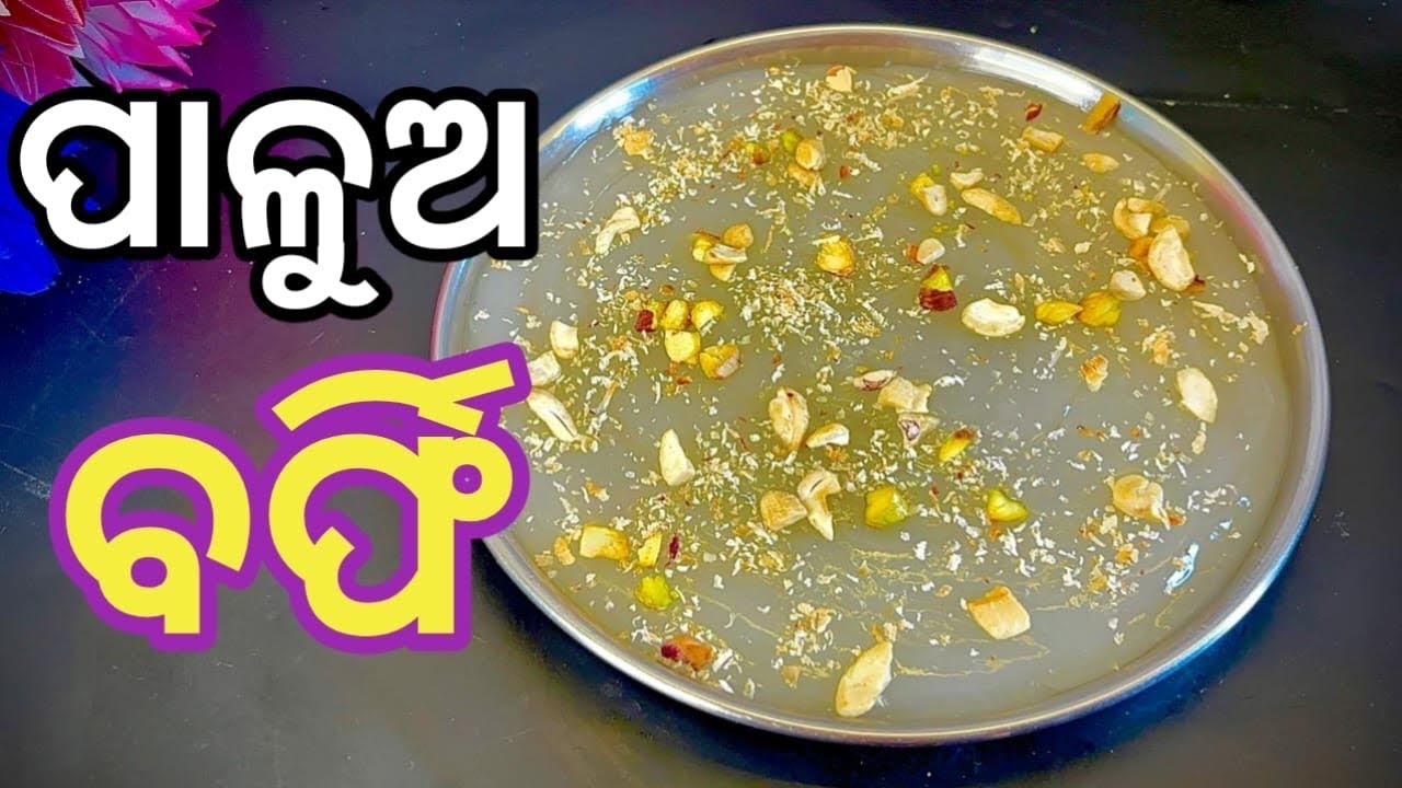 ଛୁଆମାନେ ବାହାରୁ ଜେଲି ଖାଇବା ଭୁଲିଯିବେ‼️ ପୁରୁଣା ଦିନର ସ୍ୱାଦ ପାଳୁଅ ମିଠ‼️Palua Recipe‼️Odiafoodrecipe