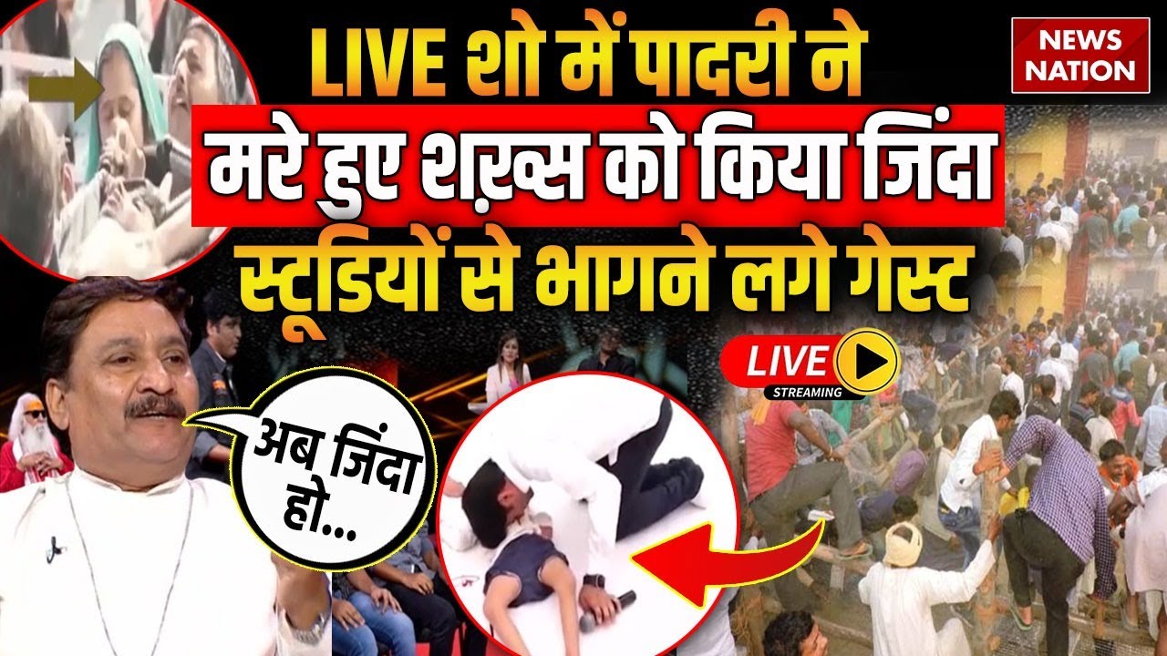 Operation Pakhand Live: LIVE शो में पादरी ने मरे हुए शख्स को किया जिंदा,स्टूडियों से भागने लगे गेस्ट