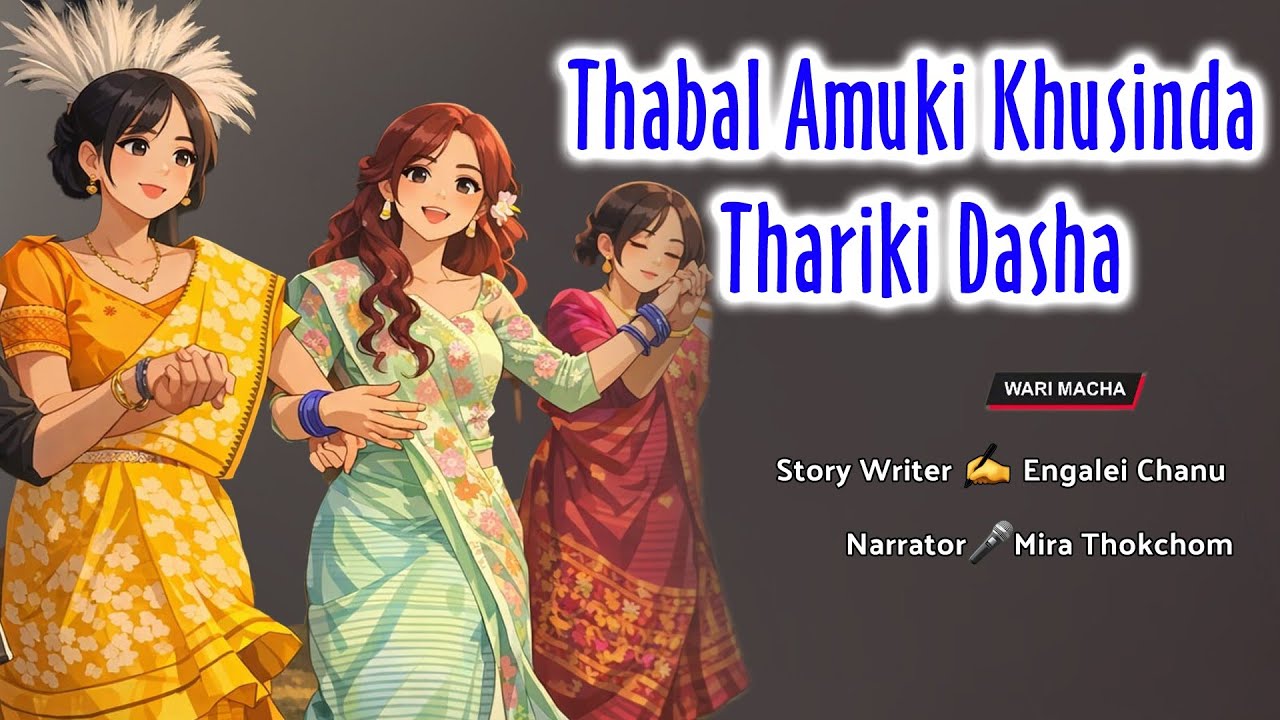 Thabal Amuki Khusinda Tharaki Dasha || Wari Macha || Record🎤 Mira Thokchom || Story ✍️ Engalei Chanu