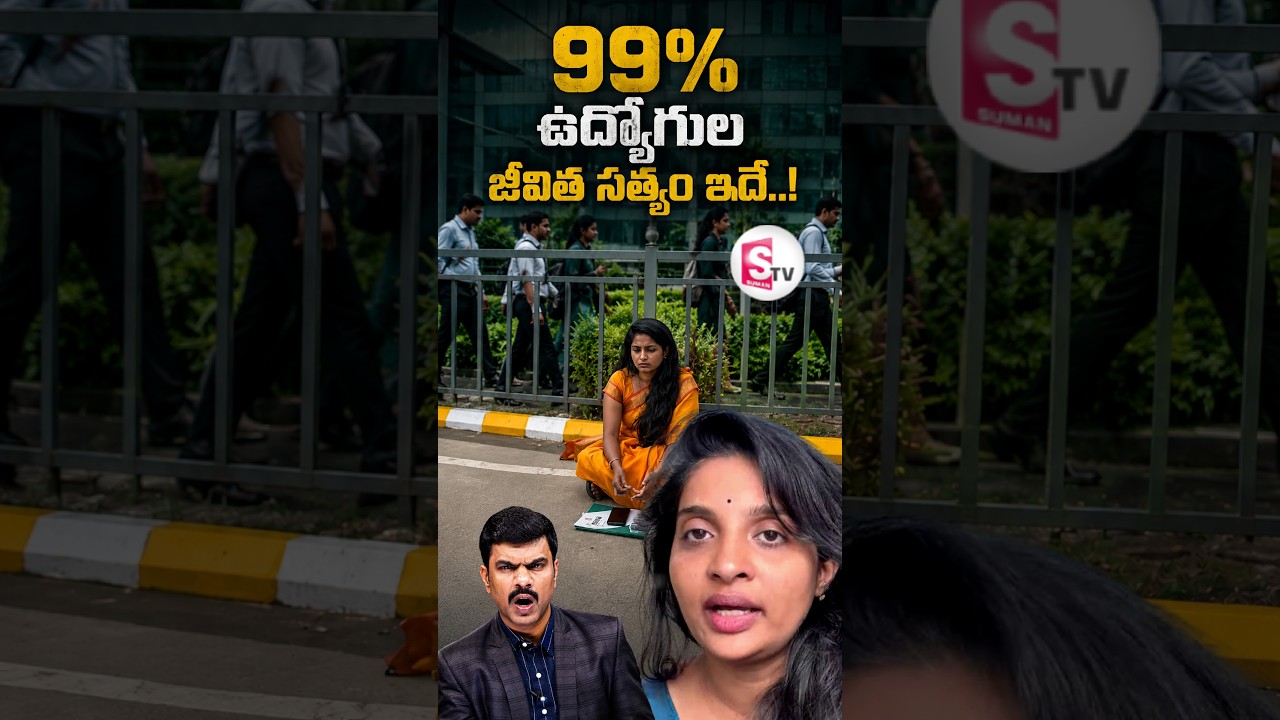 99% ఉద్యోగుల జీవిత సత్యం ఇదే..! | Tech mahindra employee protest #latestnews # #news