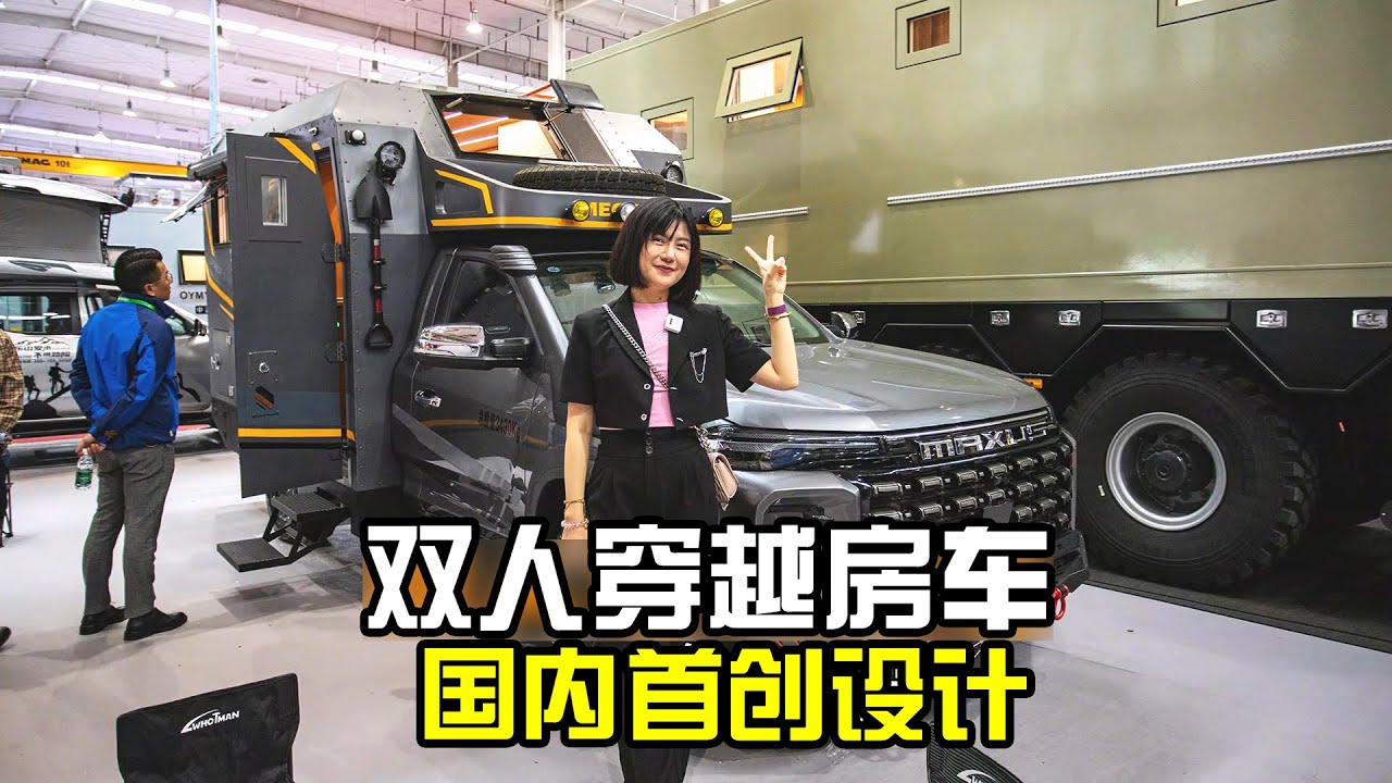 这设计国内独一无二！双人穿越皮卡房车，车内有电竞房还带小露台【房车情报】