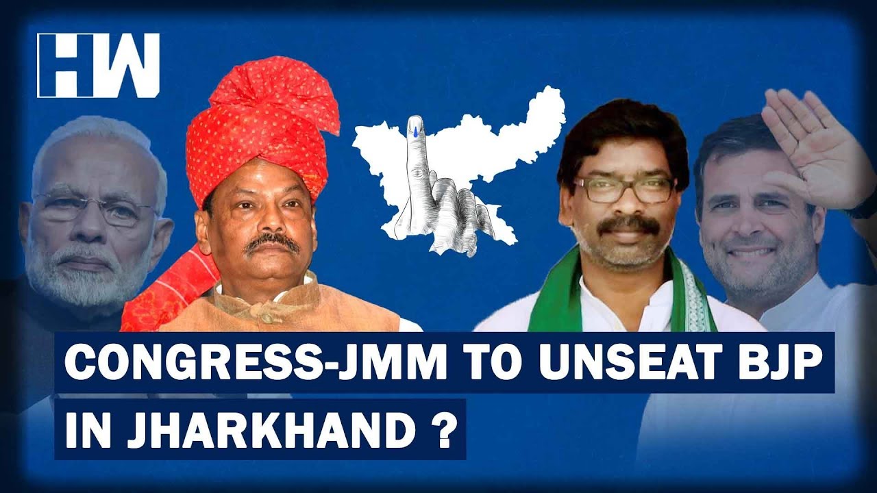 Jharkhand Assembly Polls: Will Jharkhand Slip Out Of BJP's Hands? | HW News English