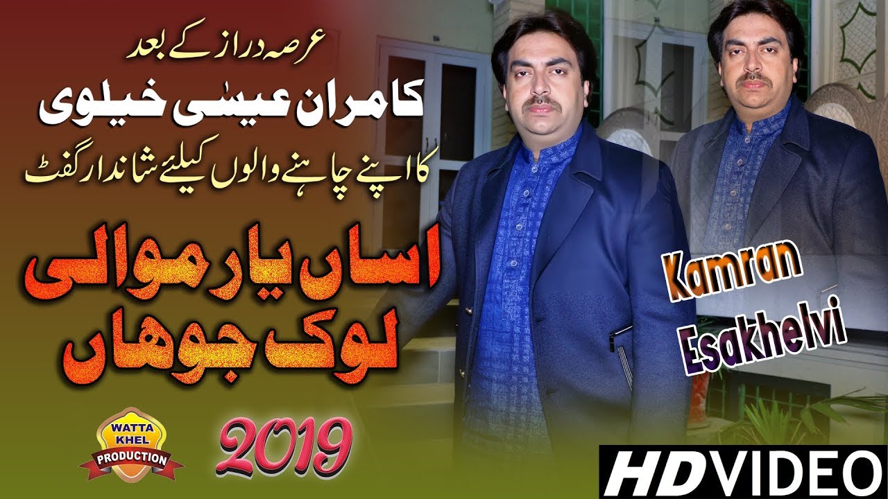 Asan Dil de badshah han yaro - kamran esakhelvi - yar mawali lol - saraiki song