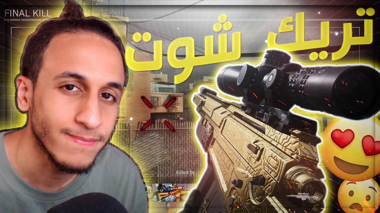 لقطات تريك شوت أسطورية بكود 16 😯🔥!
