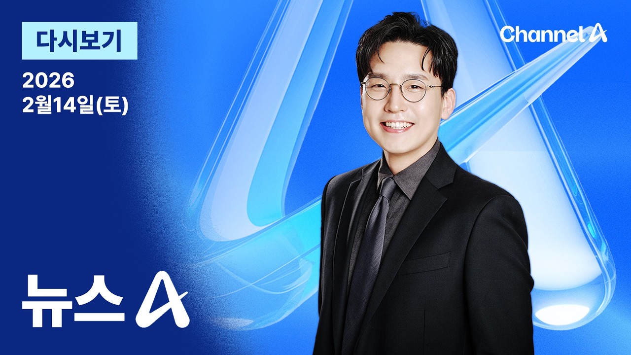 [다시보기] 찻길 막히고, 뱃길 묶이고…안개가 복병 · 여야 모두 “승부처는 서울·부산” / 채널A / 채널A