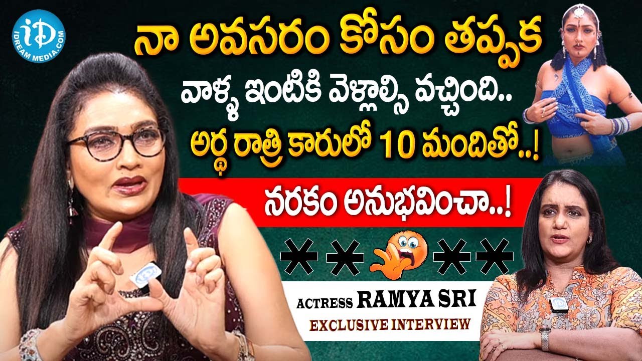 Actress Ramya Sri Exclusive Interview Swapna | iDream Kadapa