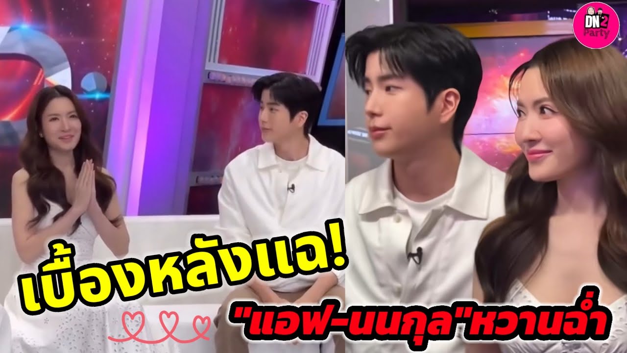 ส่องโมเมนต์เบื้องหลังรายการแฉ 