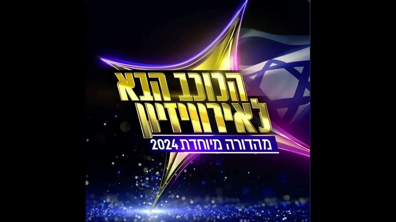 מיקה משה -היי תום