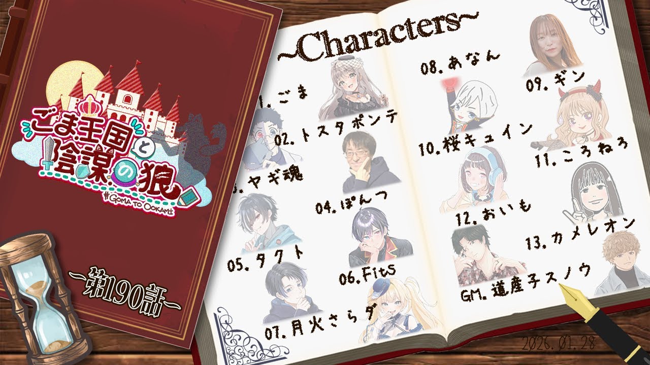 〖#ZOOM人狼/実写注意！！！〗ごま王国と陰謀の狼 第190話 はじまりはじまり～#ごまと狼【ごま＝ラ・レーヌ/2.9次元Vtuber】