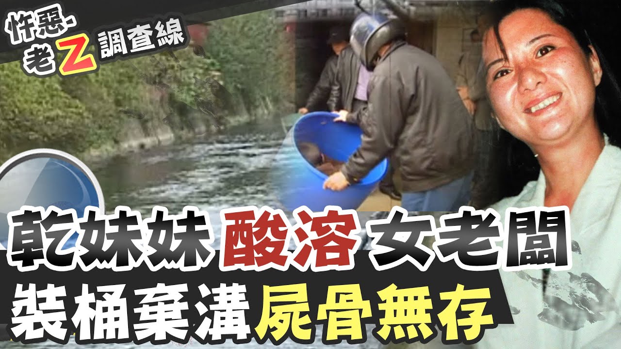 【#老Z調查線 101】忤惡!女會計見錢眼開 竟