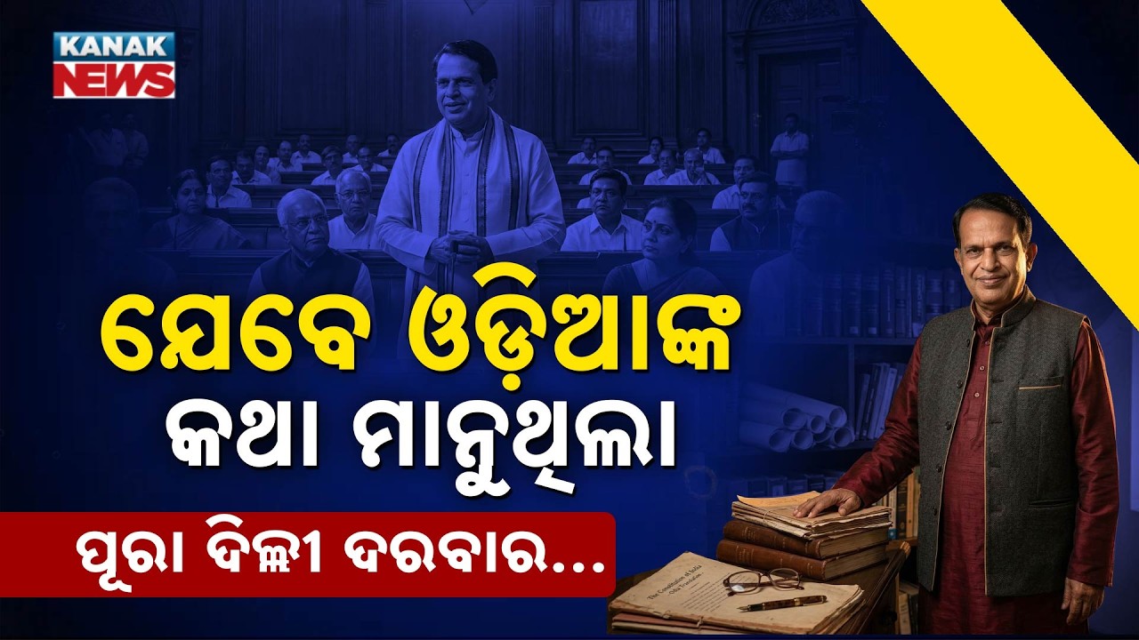 Special Report: Shradhakar Supakar: Odisha’s Pride In Delhi Politics | Legendary Statesman & Scholar