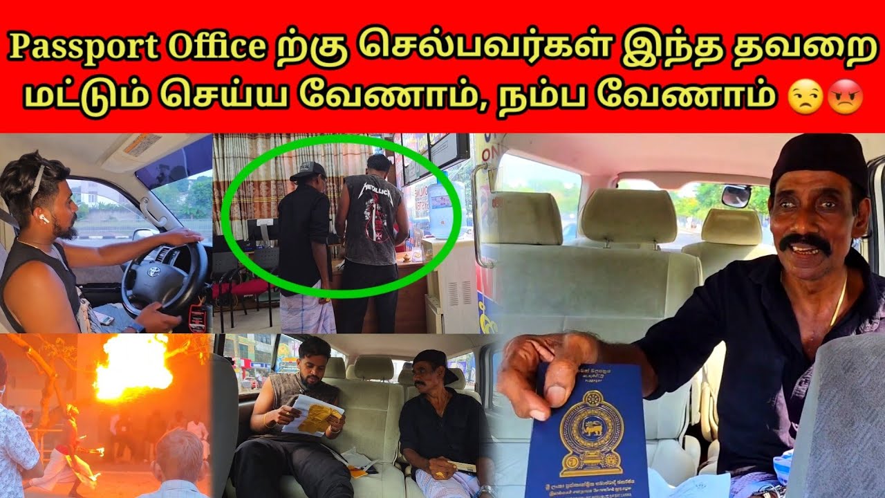 ஏமாற வில்லை ஒரு மாதிரி  Passport எடுத்தாச்சு | Tamil | SK VLOG