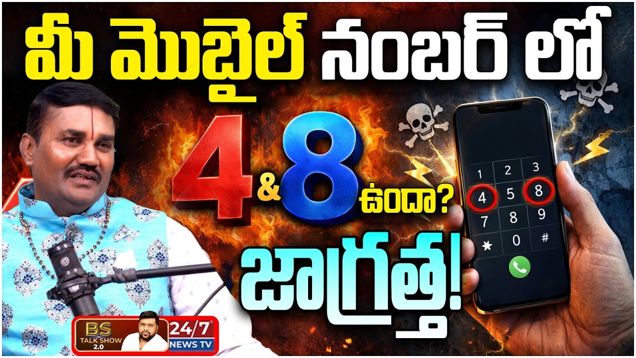 Name Correction తో మీ అదృష్టం మారుతుందా? | Name & Mobile Numerology | Pandit Sanjay Sharma