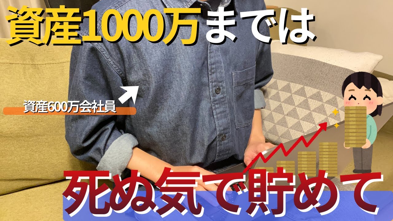 1000万さえ貯めれば資産爆増で人生勝ち組【死ぬ気で投資します】