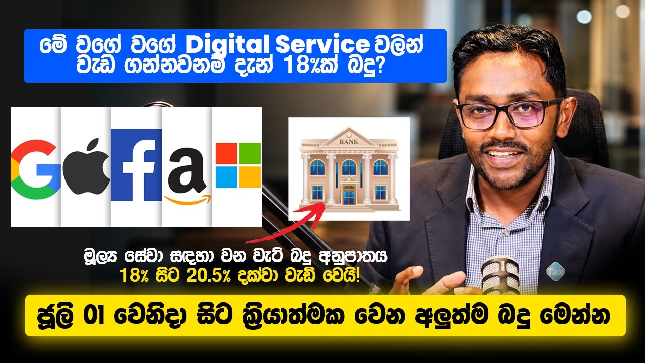 VAT වෙනස්කම් ඔයාගේ පසුම්බියට බලපාන්නේ මෙහෙමයි | Sri Lanka Tax Update #VAT#SSCL @BusinessAdvisorLK