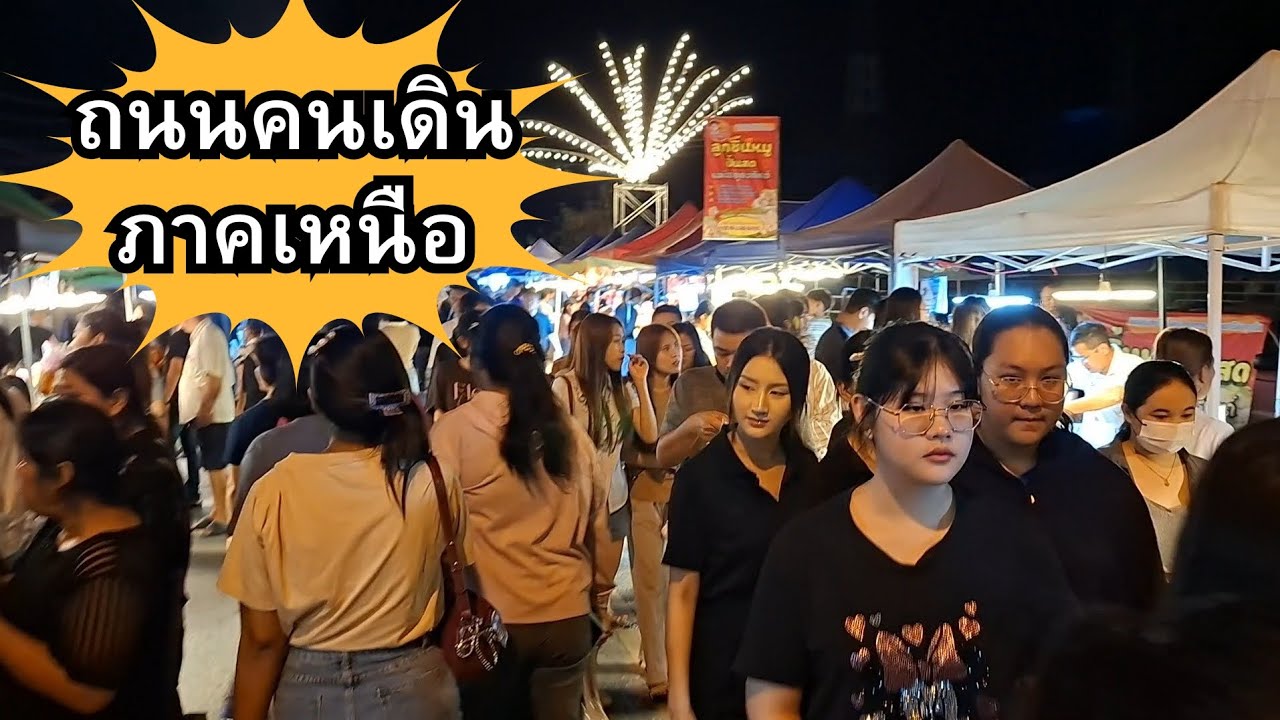 ถนนคนเดิน   1 พ.ย. .2568  