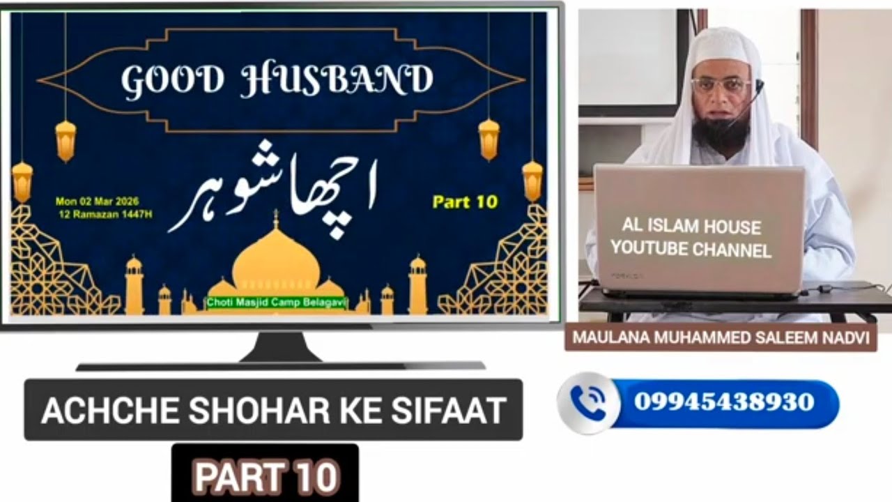 ACHACHE SHOHAR KE SIFAAT PART 10 || MAULANA MOHAMMED SALEEM NADVI | AL ISLAM HOUSE