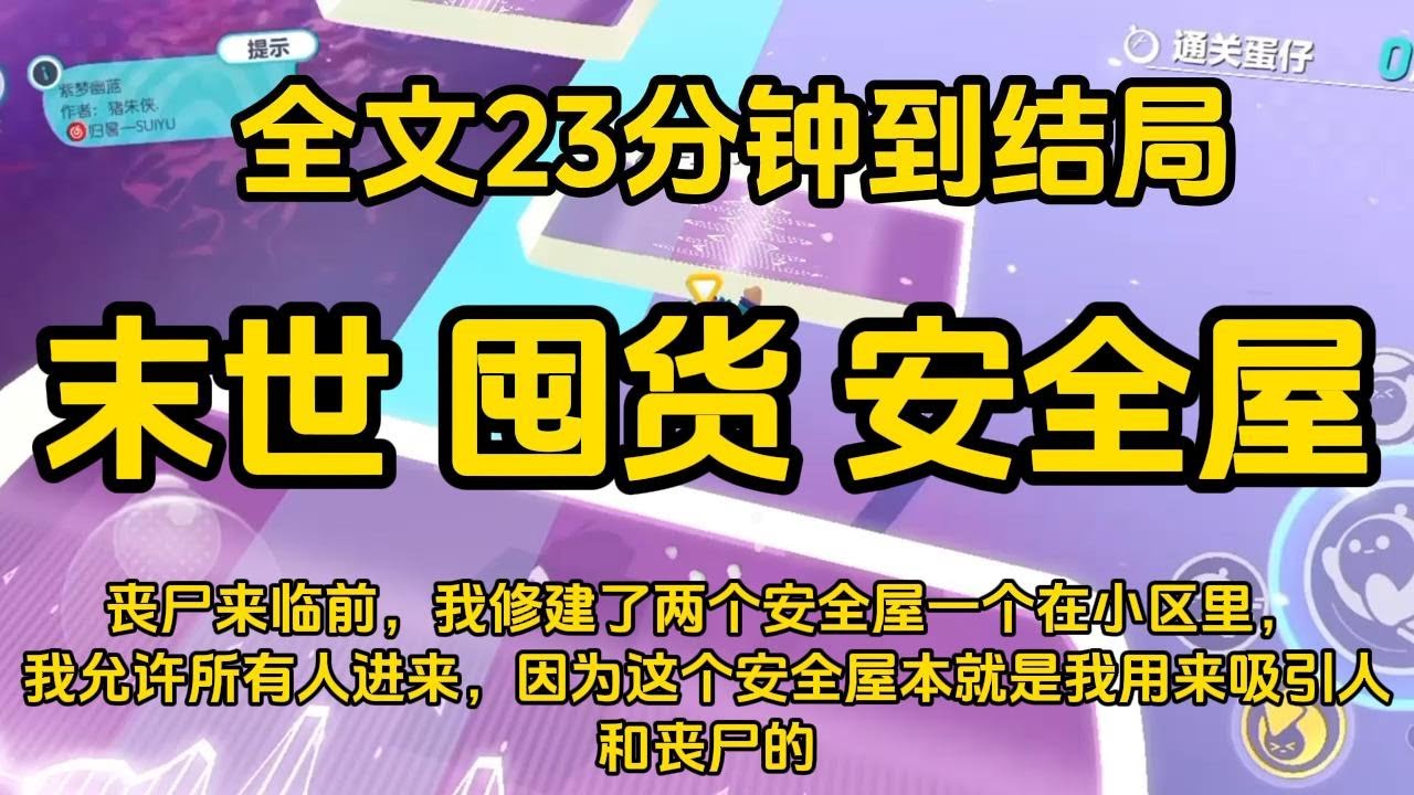 #宝藏小说 #小说  #好文推荐 #已完結 #末世 #文荒推荐