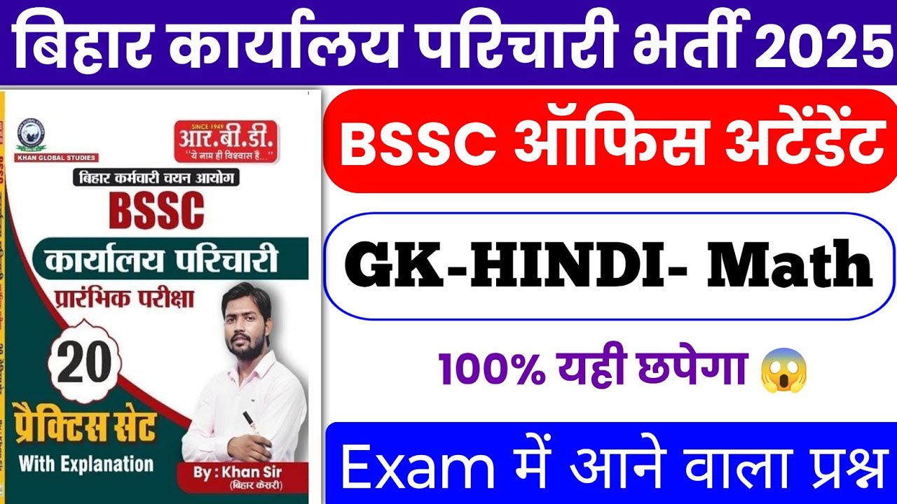 BSSC Karyalay parichari gk gs 2026 | BSSC khan sir practice set | BSSC Karyalay gk in hindi 