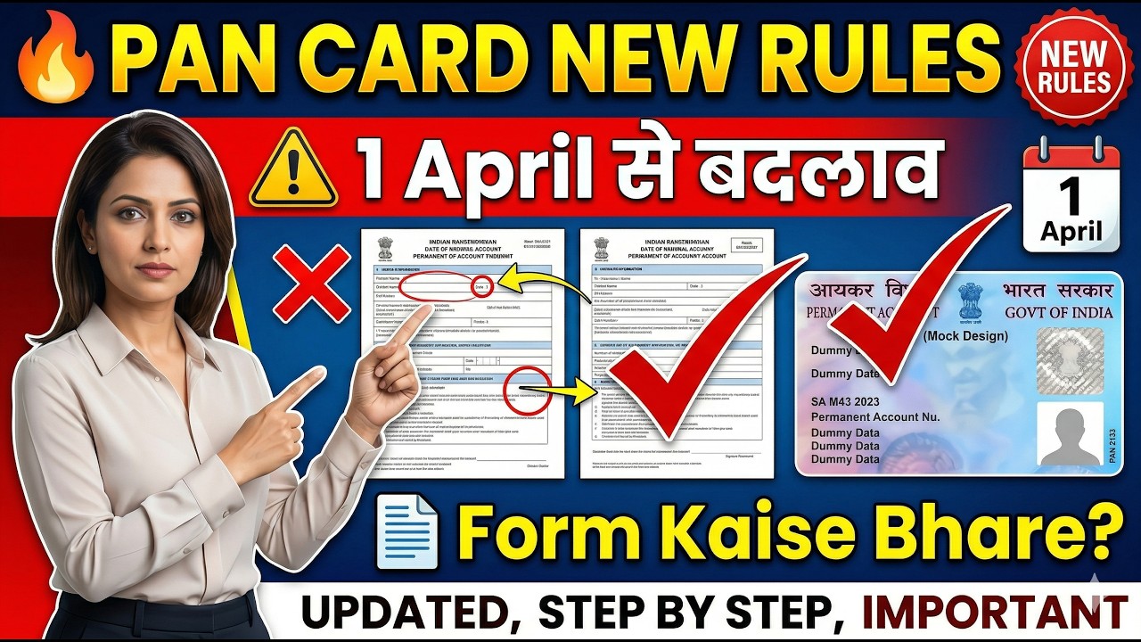 PAN Card New Rules 2026 🔥 | 1 April से बड़े बदलाव | New Form Kaise Bhare Step by Step Guide