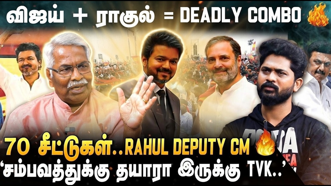 CK MATHIVANAN | 'காங்கிரசுக்கு கிரீன் சிக்னல் கொடுத்த விஜய்..' , MAIN GATE வழியா வாங்க..| TVK Vijay