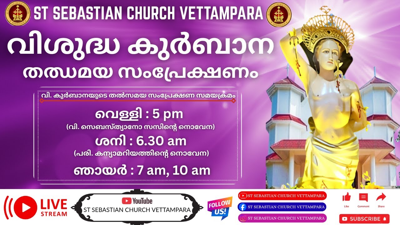 06-02-2026  | വിശുദ്ധ കുർബാന | Live 5:00Pm | St Sebastian Church Vettampara #holymasslivemalayalam