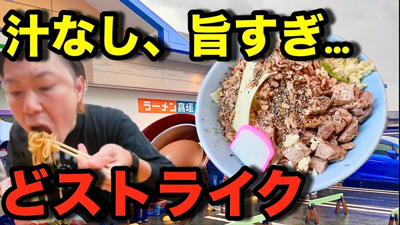 【和歌山 二郎系】ラーメンが好きです、ラーメン工藤での経験を活かし、和歌山の岩出に新たな二郎系が誕生