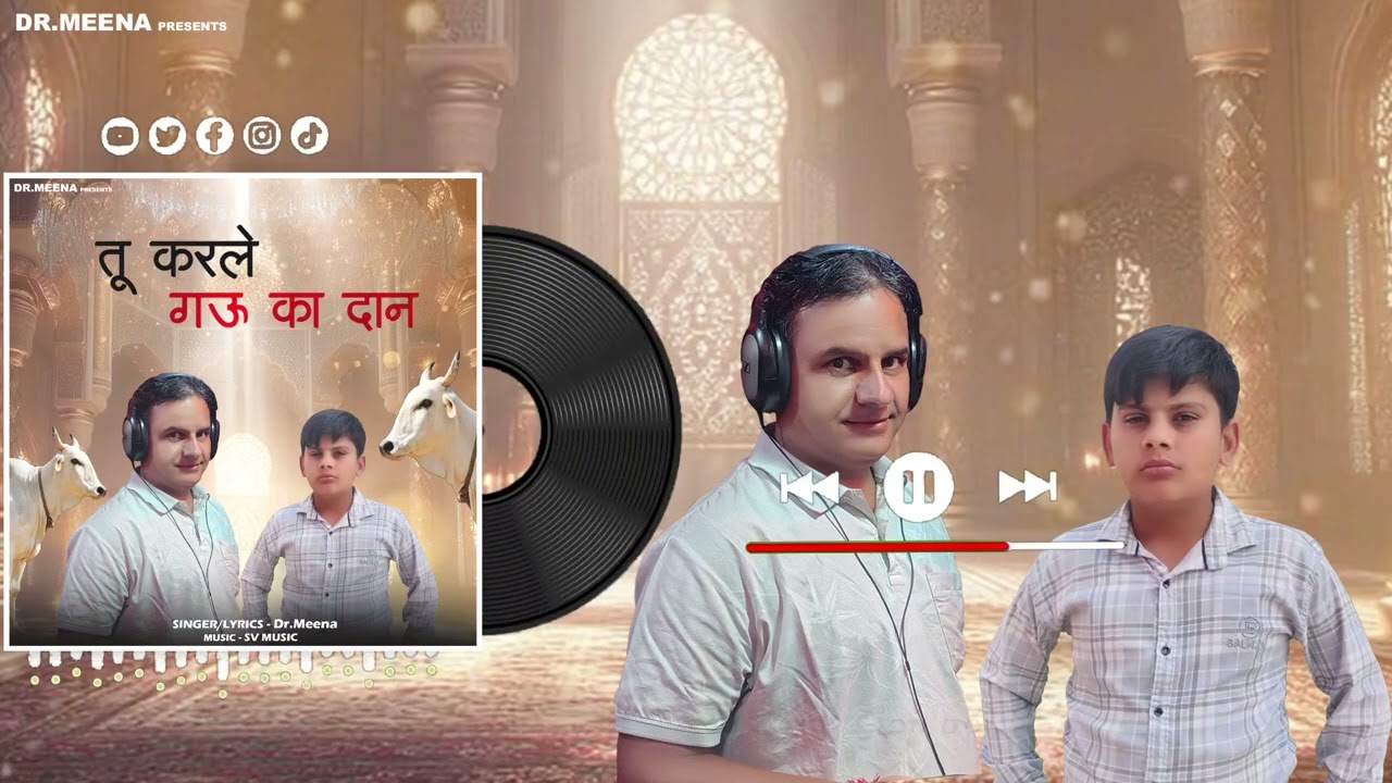 Tu Karle Gau Ka Daan || Gau Matta Bhajan 2025 || Official Dr Meena ||