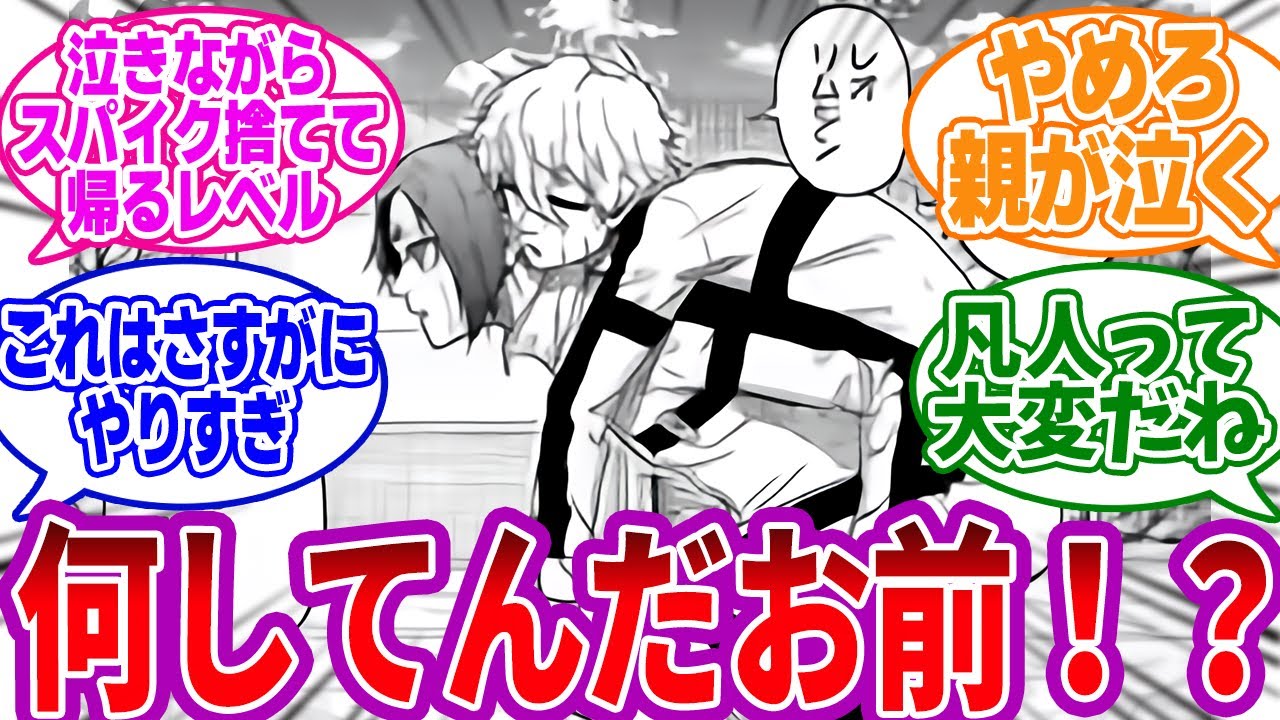 凪の境遇があまりにもやりすぎているについての読者の反応集 #ブルーロック　#最新話　#反応集　#228話　#馬狼　#潔世一 #凪誠志郎