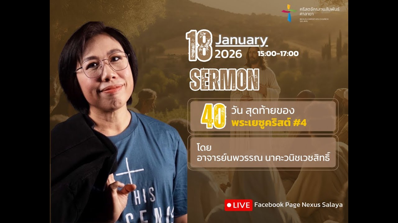 คำเทศนา 