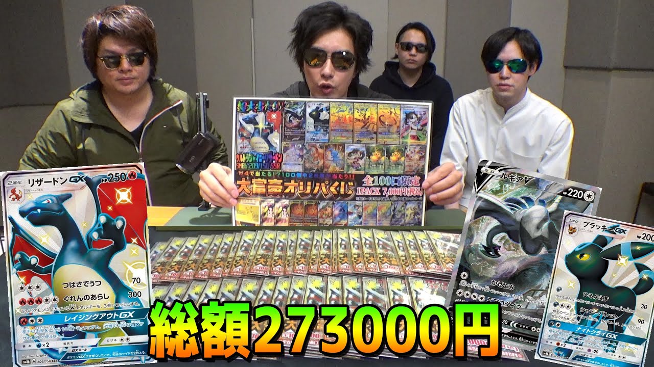 大富豪ポケカオリパ残り全部『27万円分』買ったらヤバかった・・・【ポケカ／ポケモンカード】