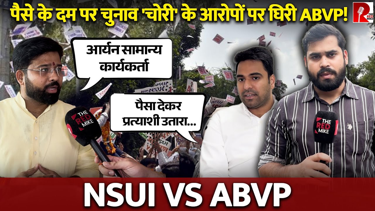 DUSU Election: ABVP के Aryan Maan पर क्यों लग रहे पैसे से चुनाव प्रभावित करने के आरोप?