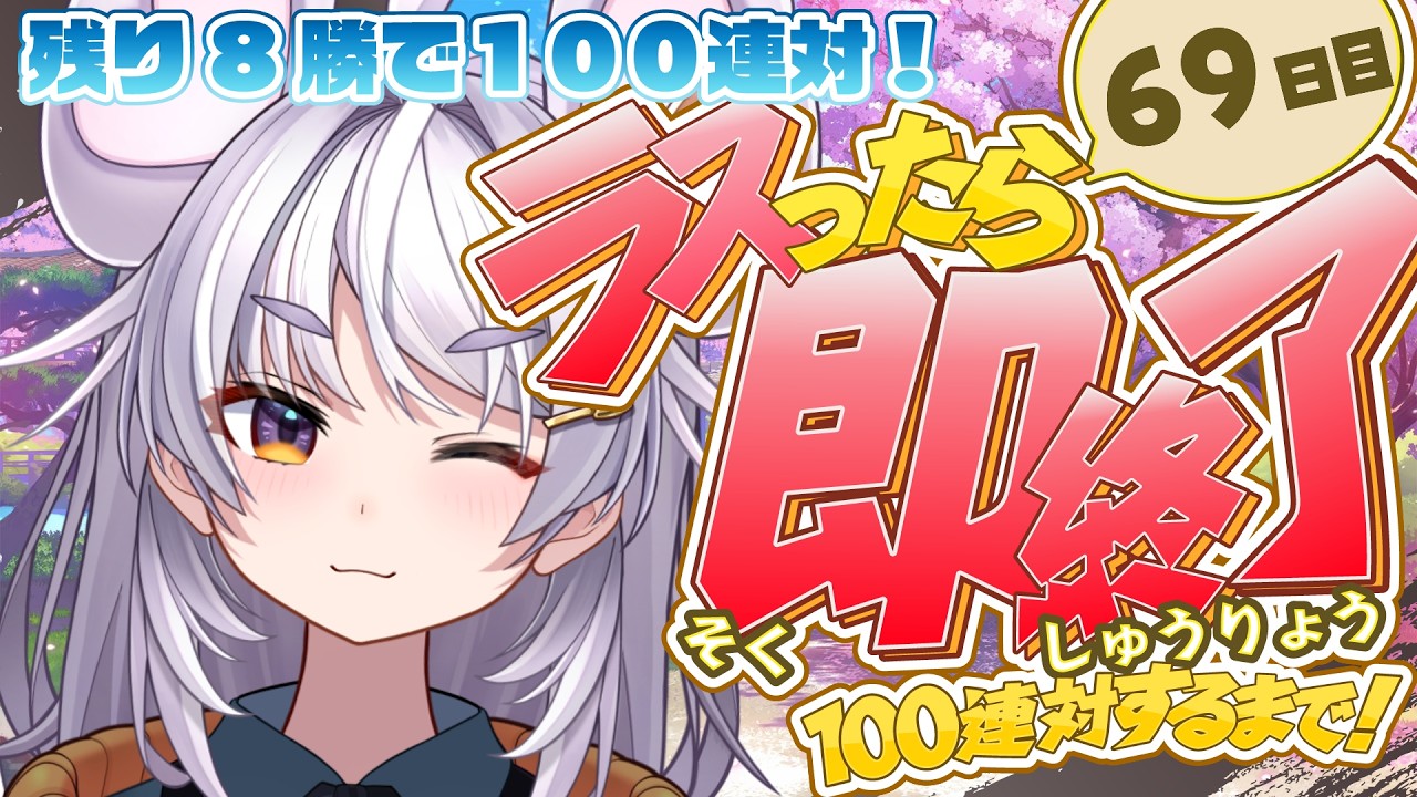 【🀄️#雀魂 🀄️】🔥4位で即終了🔥100連対するまで！68日目/玉の間【#ぶいぱい / アップランド 】#新人vtuber
