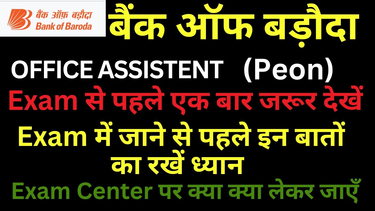 bank of baroda /bob peon / bob office assistant / admit card /  exam pr kya lekr jaye / bob exam