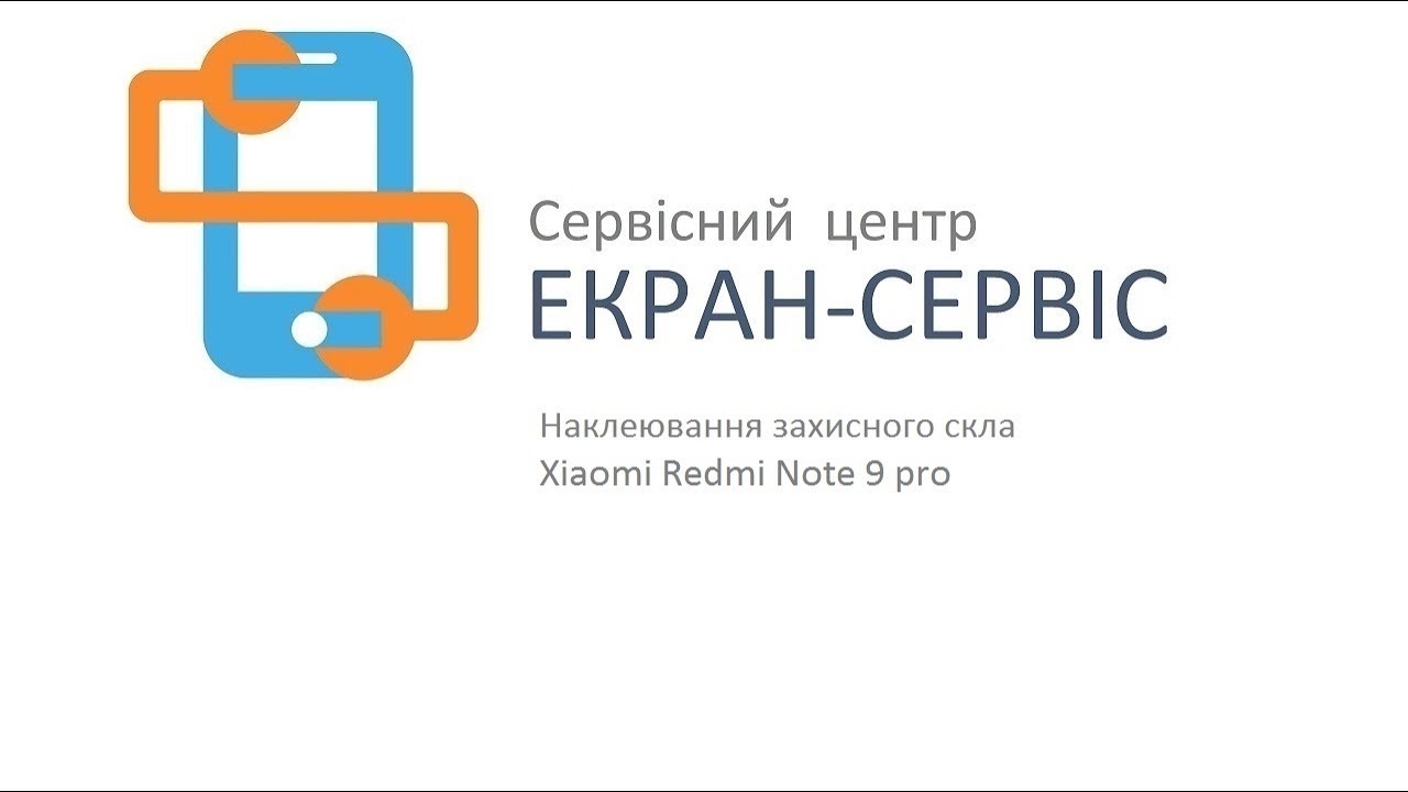 Как наклеить защитное стекло Xiaomi Redmi Note 9 pro