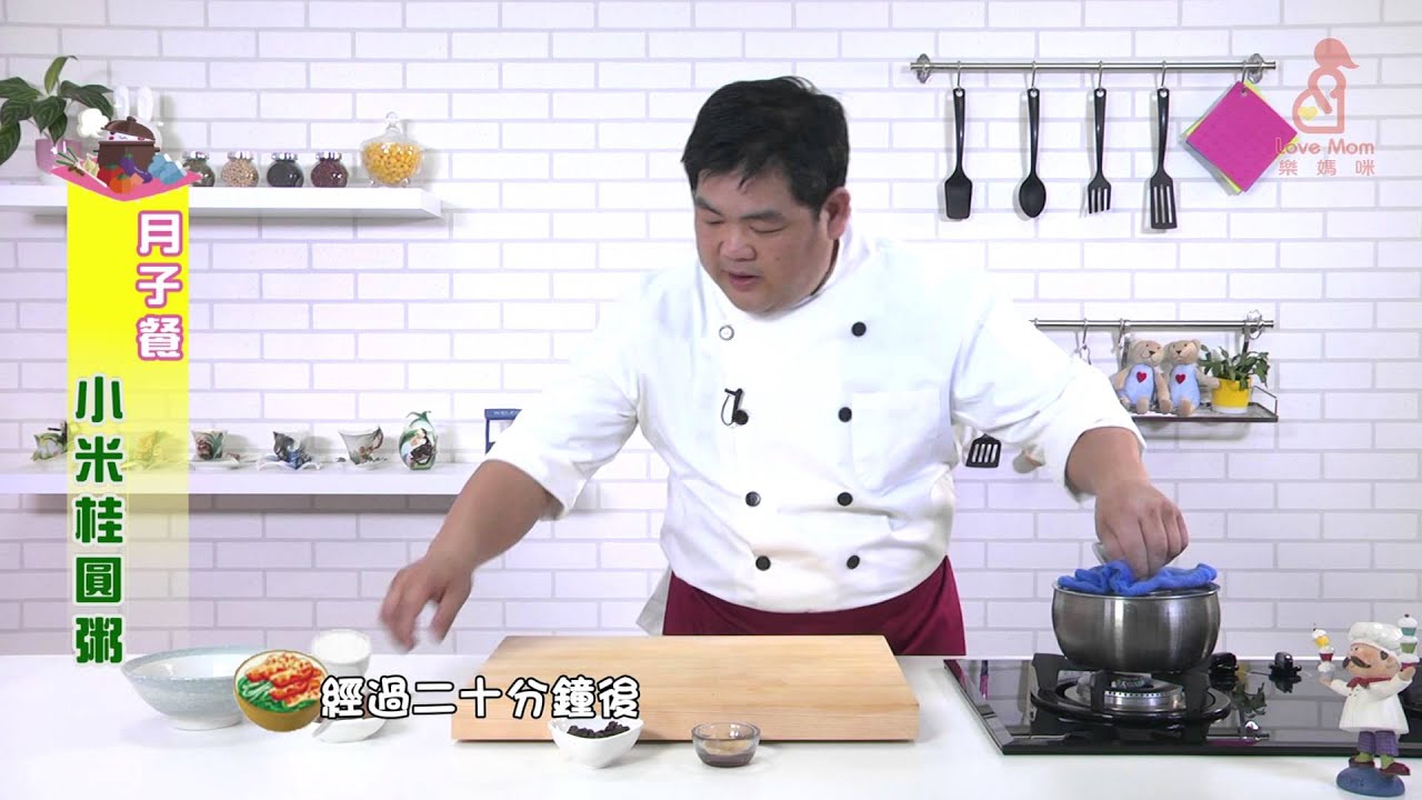 坐月子4週料理 小米桂圓粥