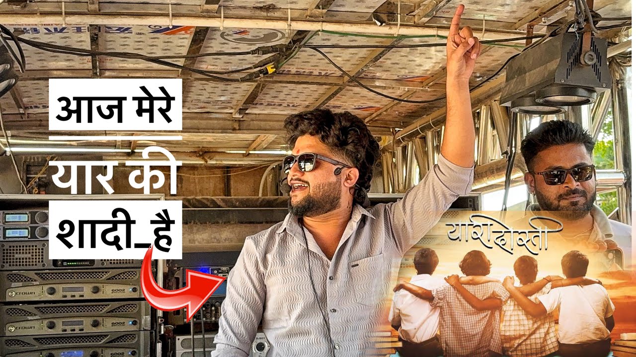 आज मेरे यार की शादी है | Aaj mere yaar ki shadi hai | Dev Mamledar band Satana