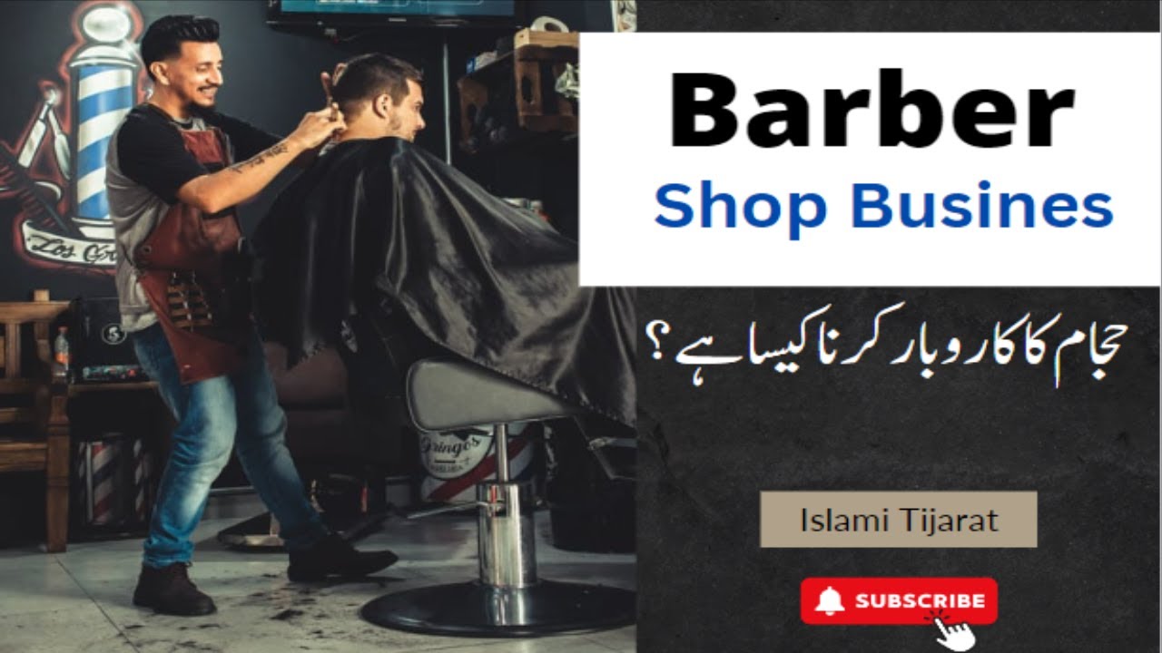 Hajam ki amdan halal Ya Haram || Fatwa Online ||  حجام (نائی ) کا کاروبار کرنا کیسا ہے