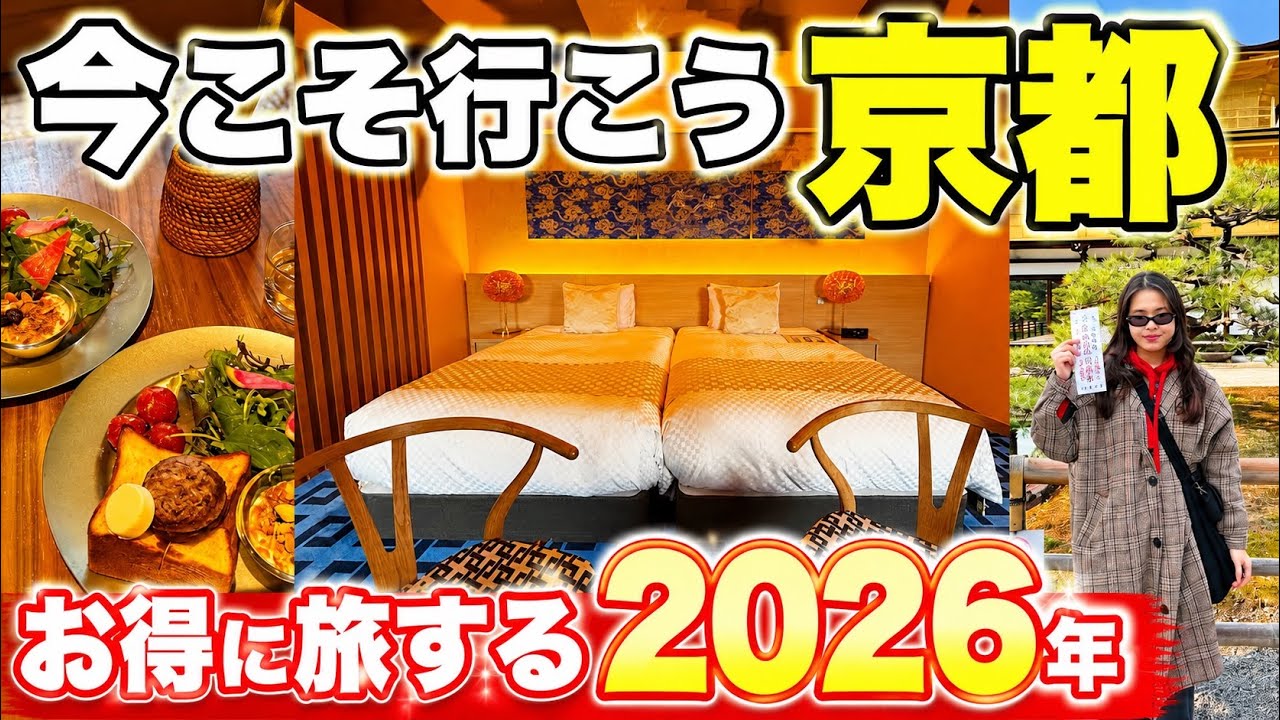 今こそ京都に行くべきだ！	【正直レビュー】リーガロイヤルホテル京都の朝食・客室・立地を徹底解説！
