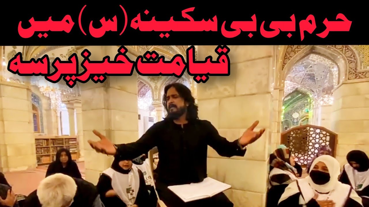 Sakina Yaad Ayegi | Main Panjo Pe Chalti Rahi Baba | Irfan Haider At Roza bibi Sakina sa Syria