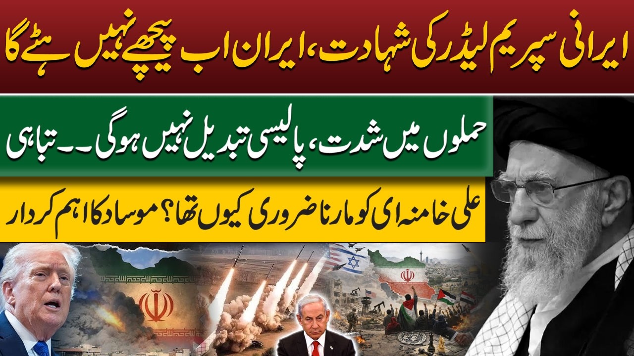 Iran America War Update | Iranian Supreme Leader | Ali Khamenei | US vs Iran | Usman Warraich