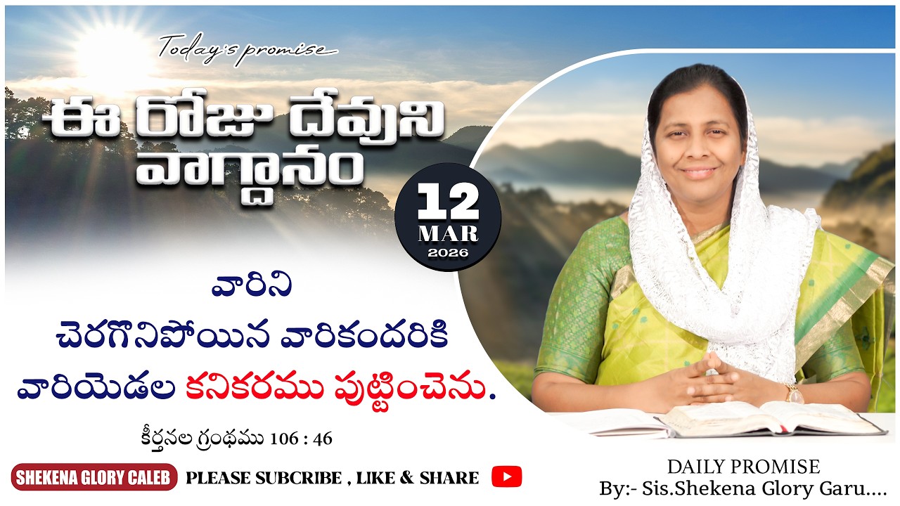 Today's Promise and Prayer | Shekena Glory Short Message | God Greatest Miracles | Shekena Glory