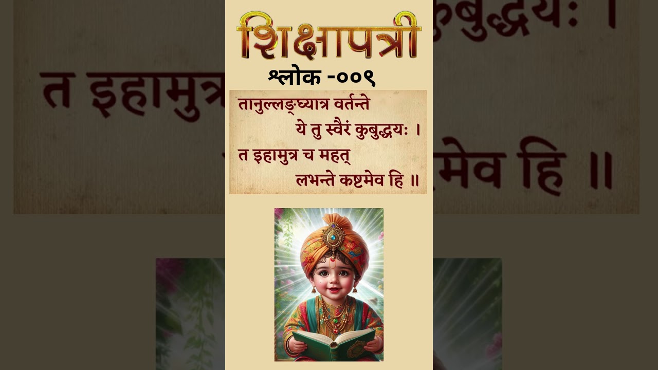 TASK DAY-13 SANSKRIT SHIKSHAPTRI SHLOK  #shorts #viralshorts