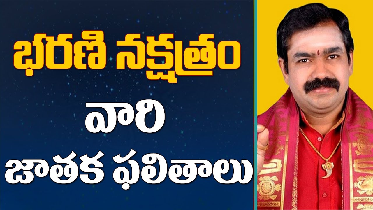 భరణి నక్షత్రం వారి జాతక ఫలితాలు #Chirravuri @PoojaTV Telugu