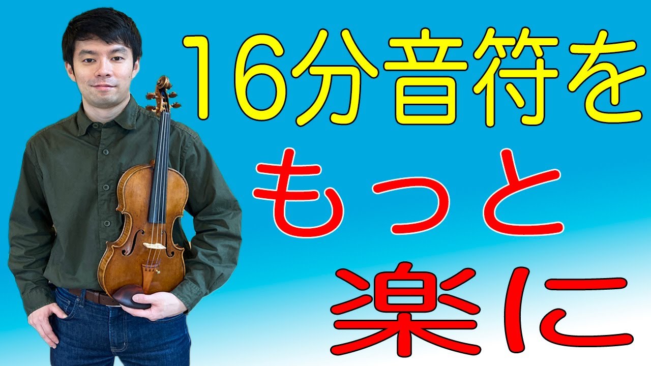 16分音符を楽に弾く方法を解説します【ストレスフリー】