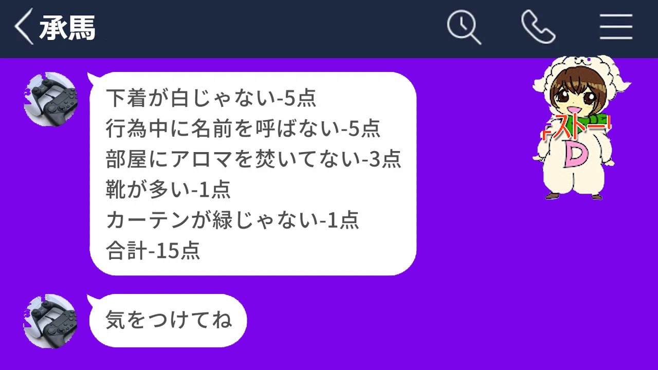 【LINE】減点法で彼女に点数を付ける彼氏がキモすぎた【声あり再UP】