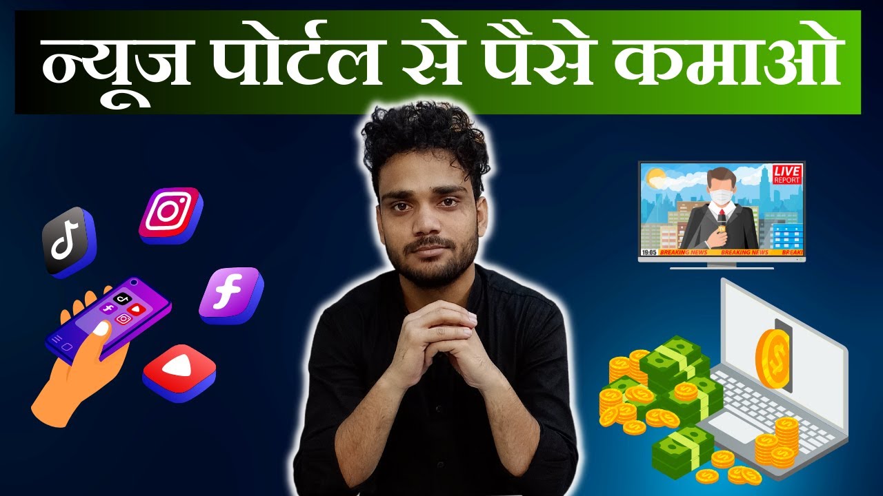 न्यूज़ पोर्टल से पैसे कैसे कमाए | News Portal | #newsportal  | #7knetwork