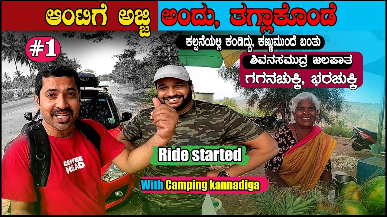 ಆಂಟಿಗೆ ಅಜ್ಜಿ ಅಂದು, ತಗ್ಲಾಕೊಂಡೆ | Chamarajanagara Ride With @campingkannadiga | Sathish Eregowda Vlogs