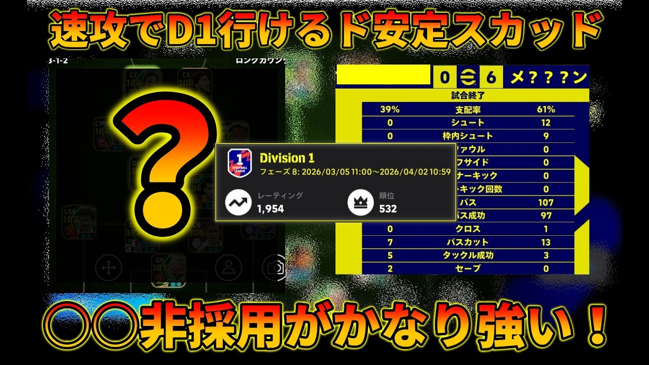 このスカッドがめちゃくちゃ安定して勝てます！！ので徹底解説【イーフトアプリ2026】