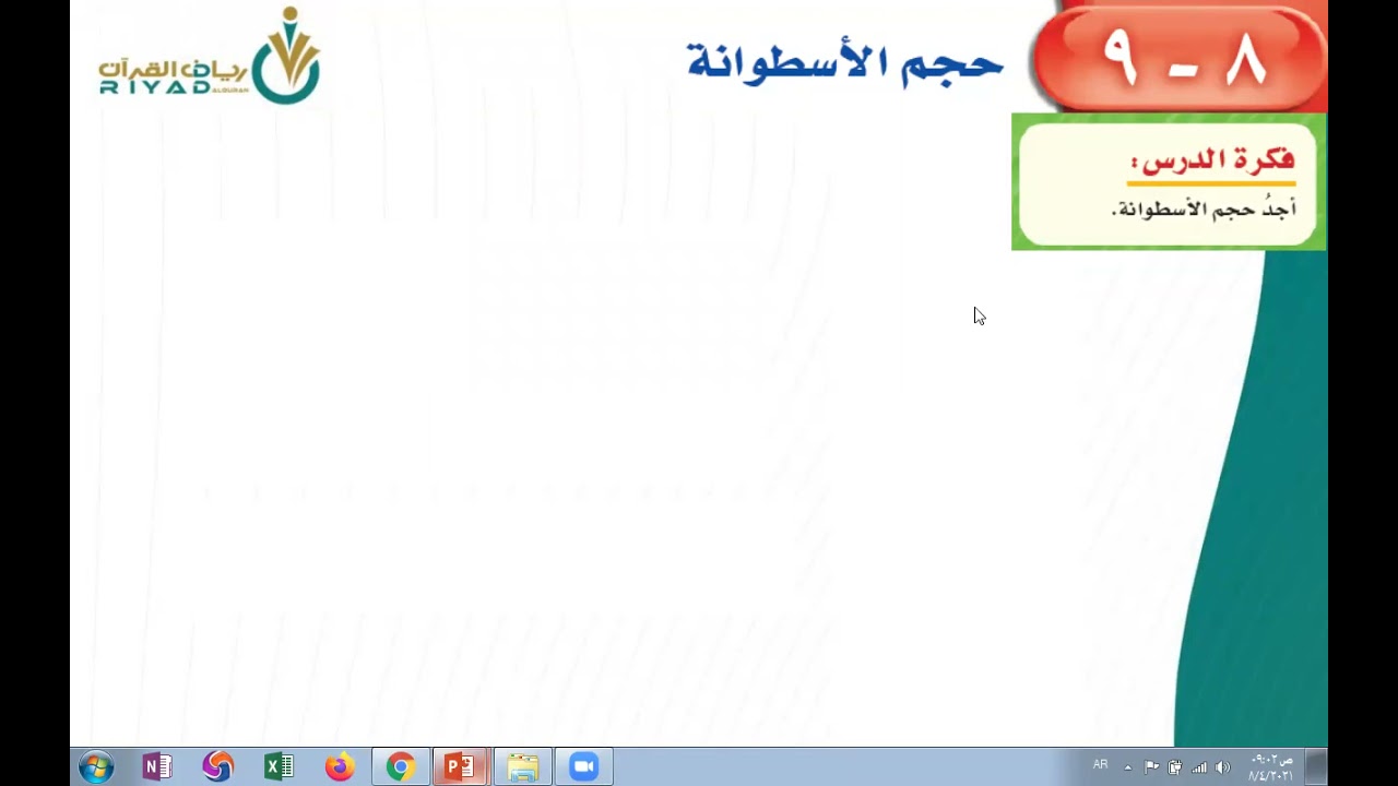 حجم الأسطوانة أول متوسط الفصل الثاني